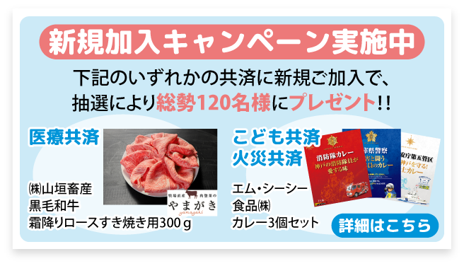 共済加入ご紹介制度 ご紹介いただいたご友人・お知り合いが対象共済にご加入いただいた場合、もれなくQUOカードをプレゼント！