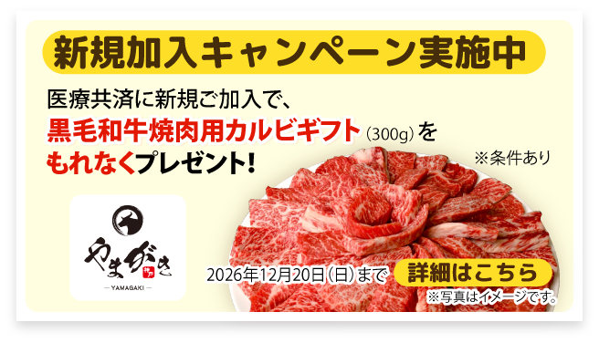 共済加入ご紹介制度 ご紹介いただいたご友人・お知り合いが対象共済にご加入いただいた場合、もれなくQUOカードをプレゼント！