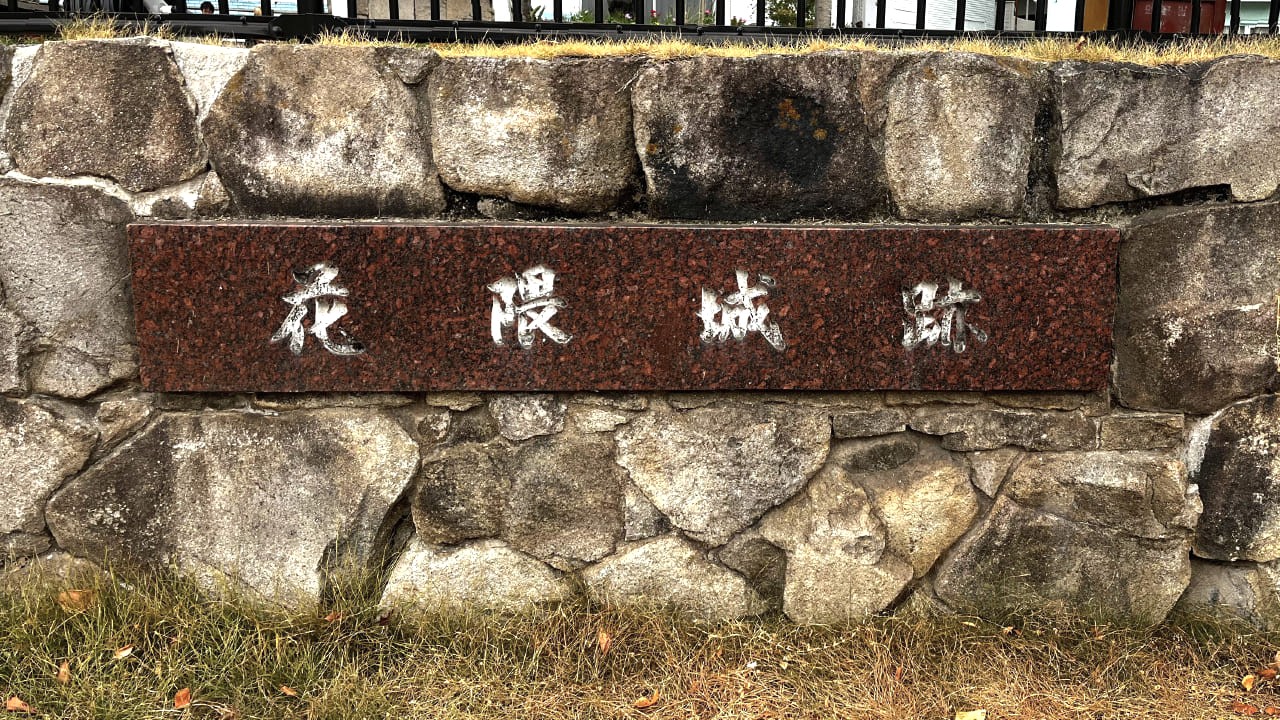 神戸周辺の城を訪ねて【第1回 花熊城】